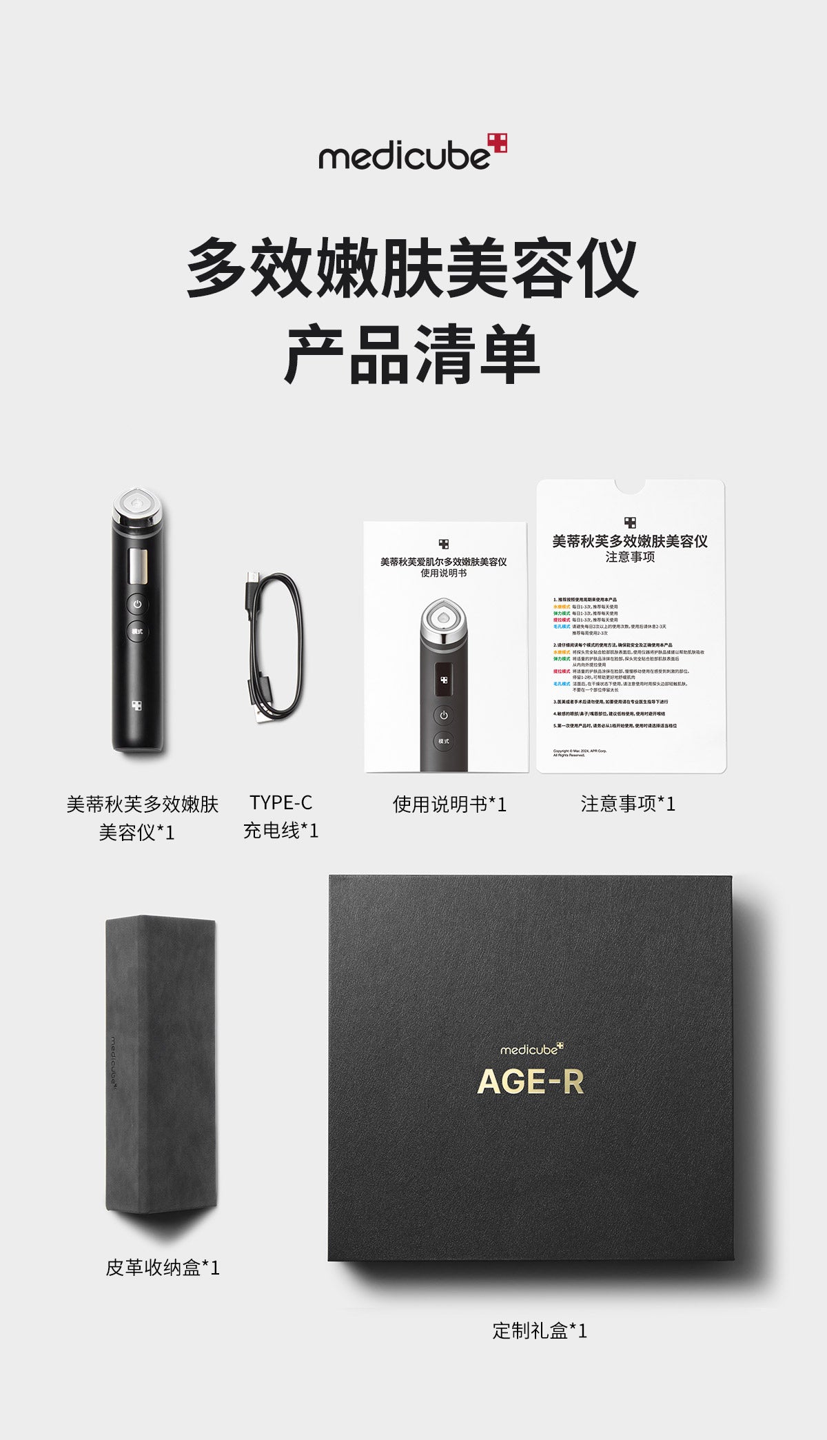 Medicube 樂得 Age-R Booster Pro 多功能 水光美容儀