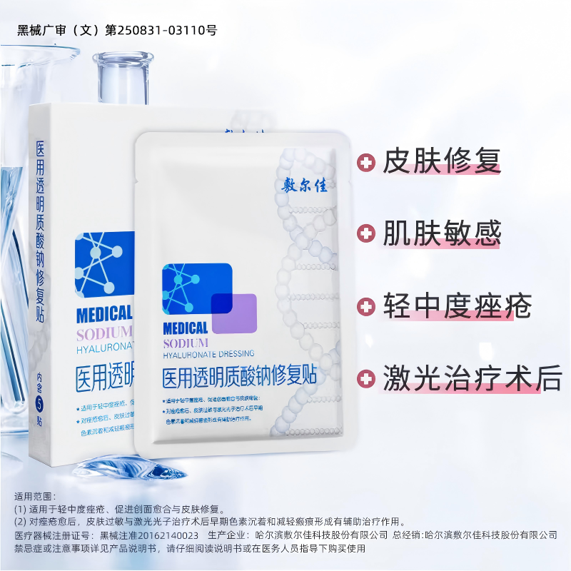 敷爾佳 Voolga 醫用玻尿酸鈉修復貼 5片裝(白膜)