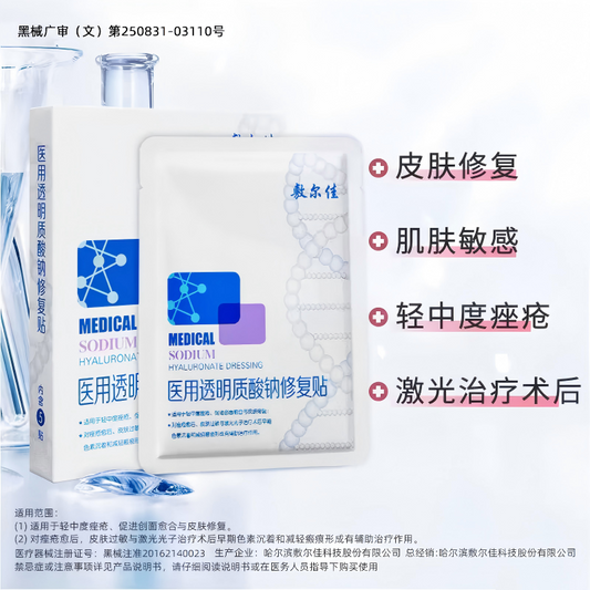 敷爾佳 Voolga 醫用玻尿酸鈉修復貼 5片裝(白膜)