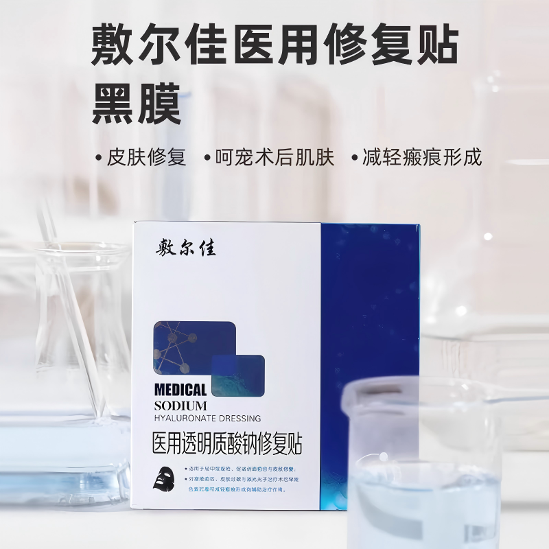 敷爾佳 Voolga 醫用玻尿酸鈉修復貼 5片裝(黑膜)