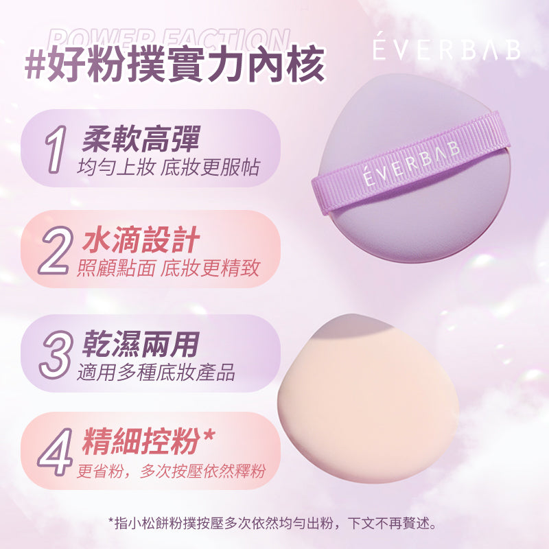 EVERBAB mini muffin air cushion puff
