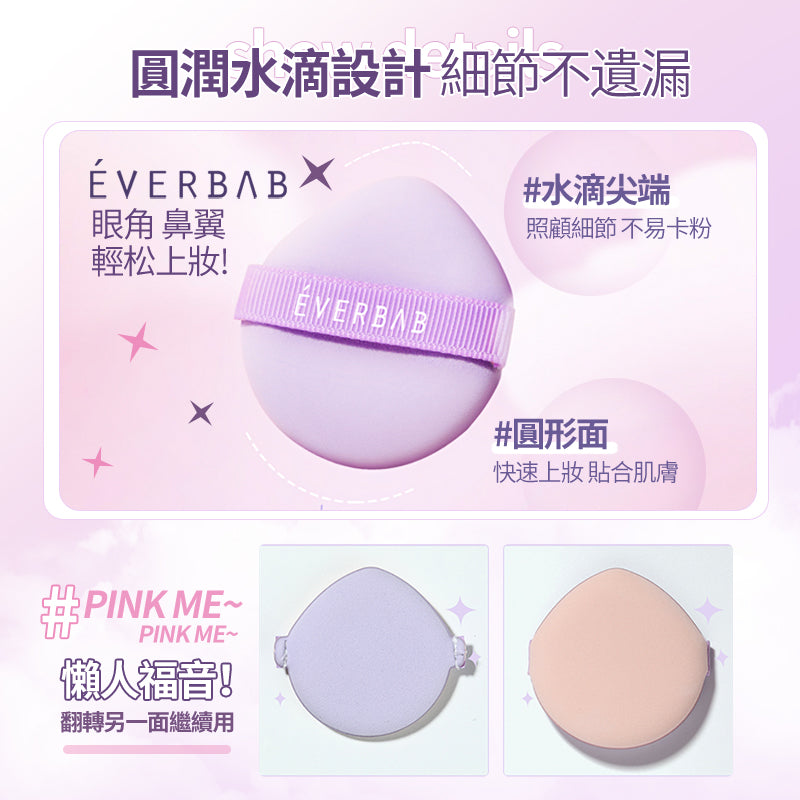 EVERBAB mini muffin air cushion puff