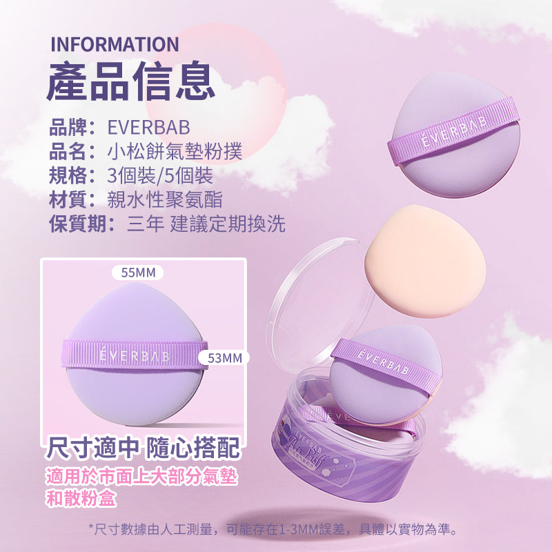 EVERBAB mini muffin air cushion puff