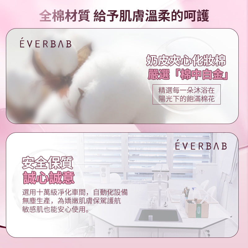 EVERBAB Cream Sandwich Cotton Pads