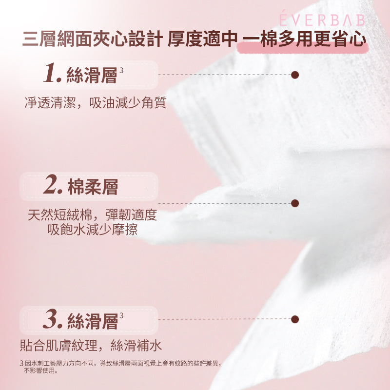 EVERBAB Cream Sandwich Cotton Pads
