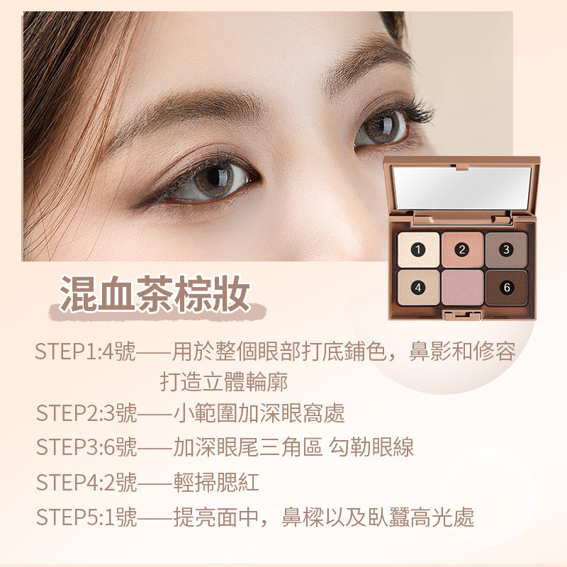 EVERBAB 素啞六色眼影盤 *現貨*