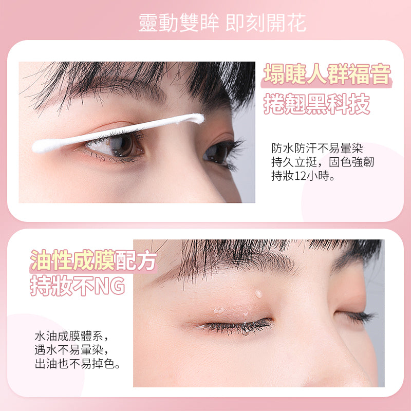 EVERBAB 紋絲不動睫毛打底膏 *現貨*