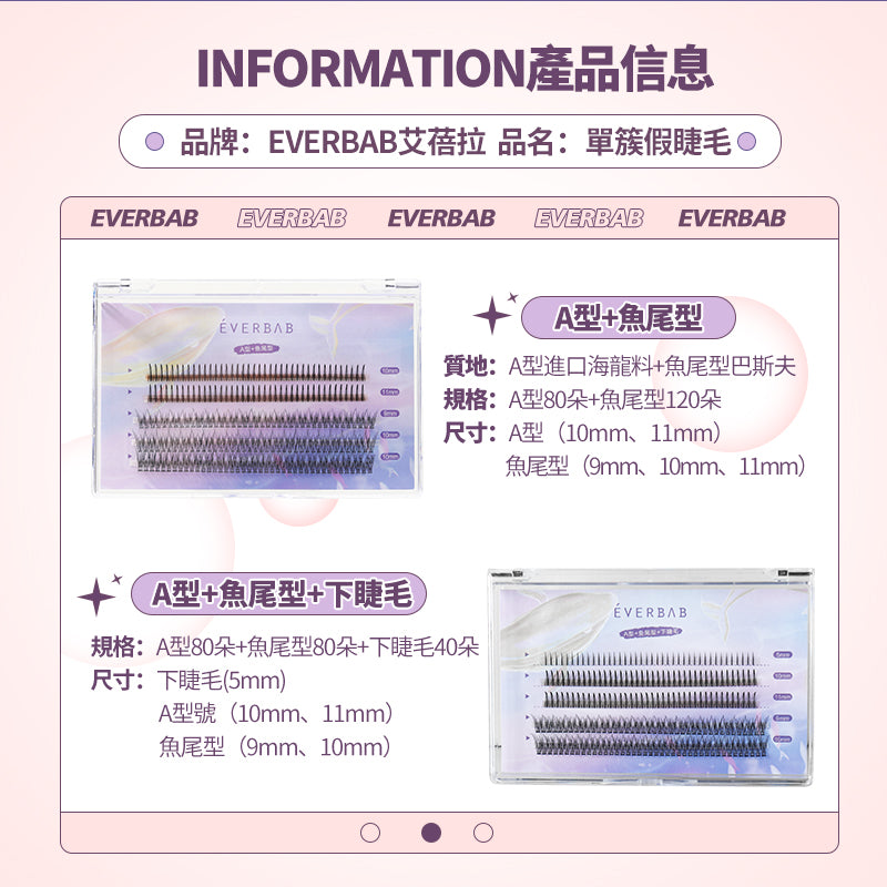 EVERBAB 單簇假睫毛 *現貨*