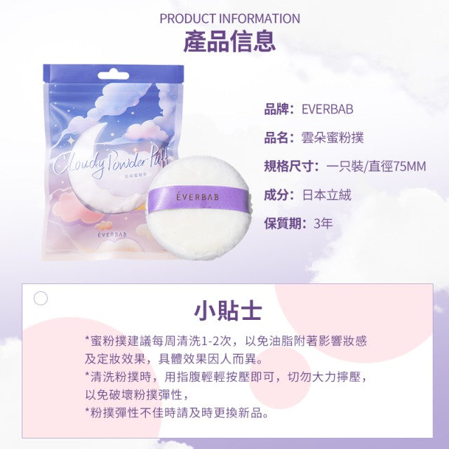 EVERBAB Cloud Powder Puff