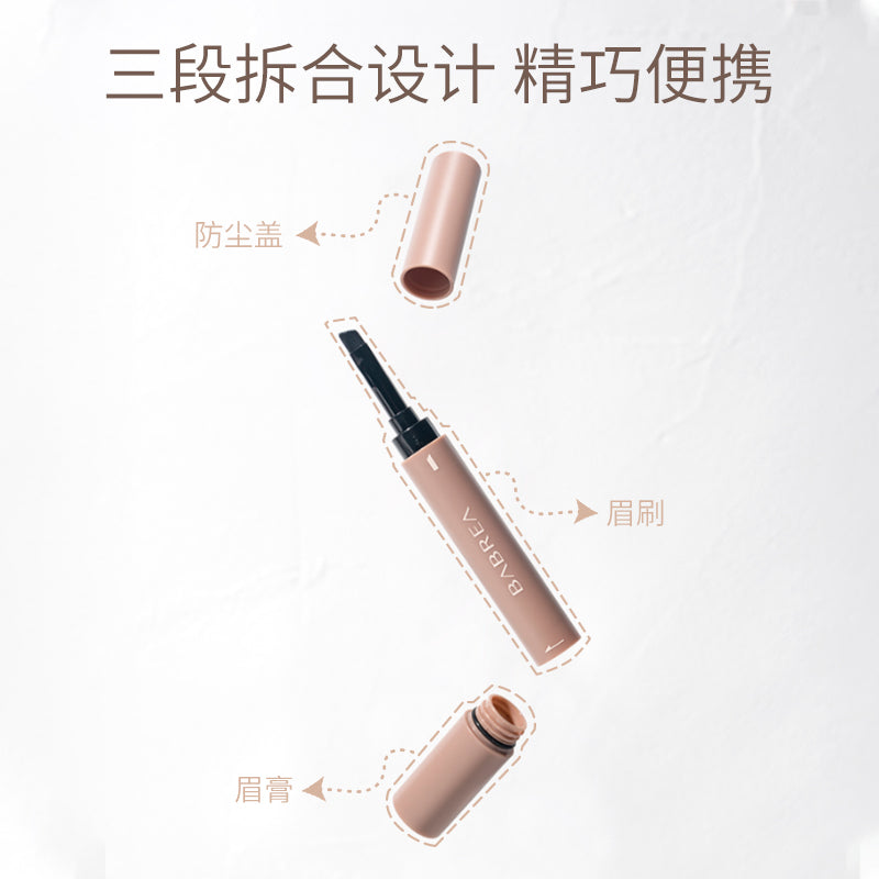 BABREA 芭貝拉 順滑豐盈眉膏 *現貨*