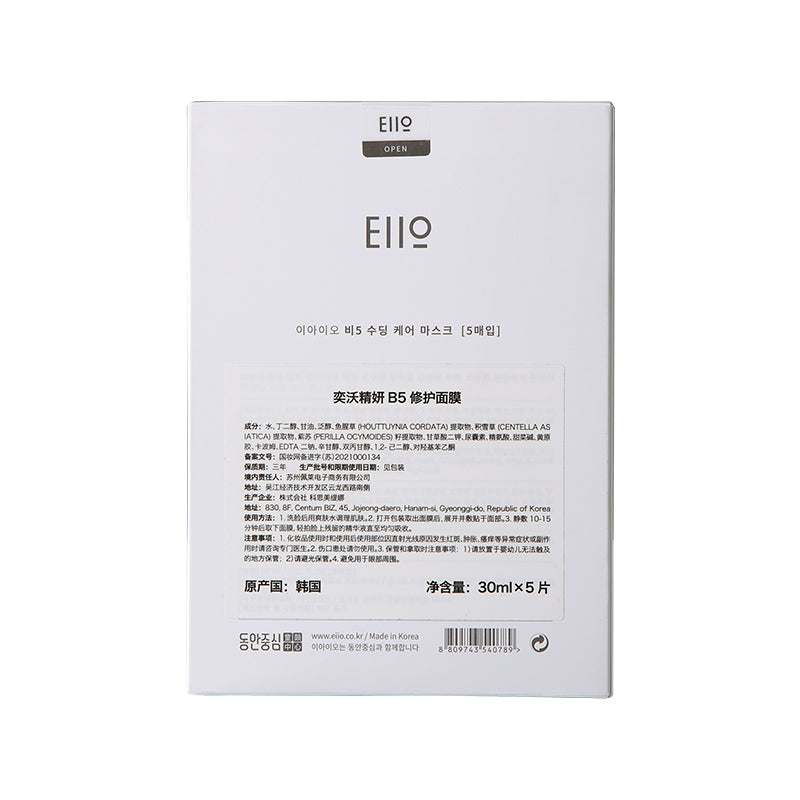 EIIO 精妍B5修護面膜 *現貨*