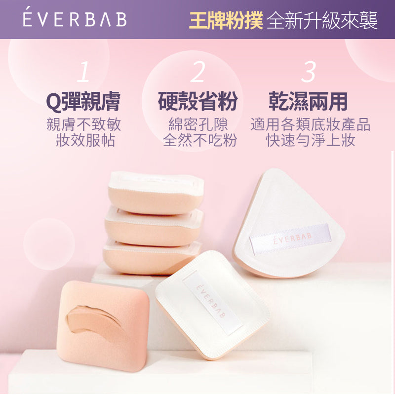 EVERBAB 三角飯糰氣墊粉撲