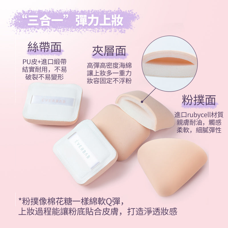 EVERBAB 三角飯糰氣墊粉撲