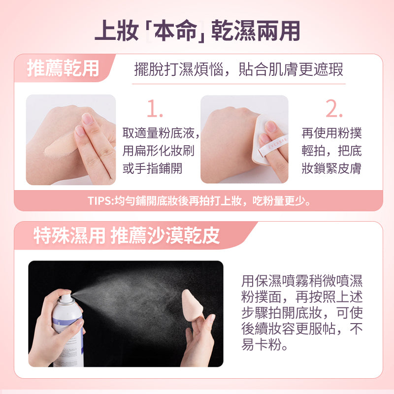 EVERBAB 三角飯糰氣墊粉撲