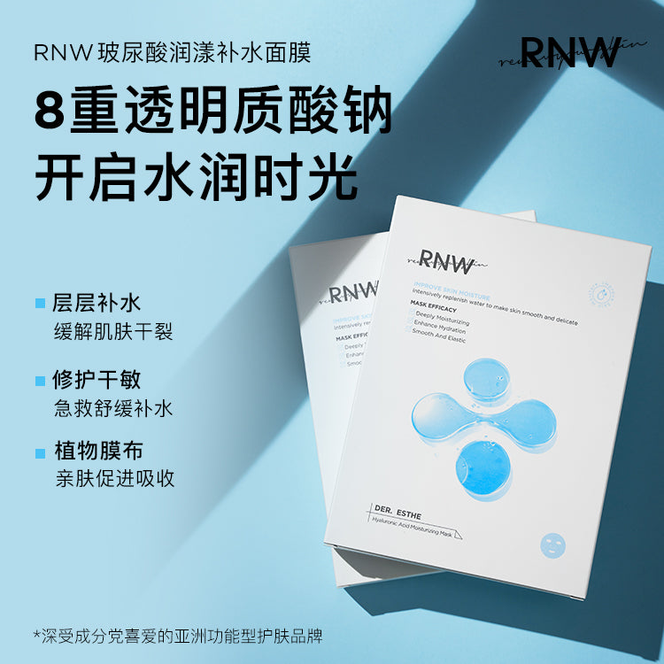 RNW 玻尿酸沁漾補水面膜