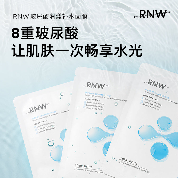 RNW 玻尿酸沁漾補水面膜