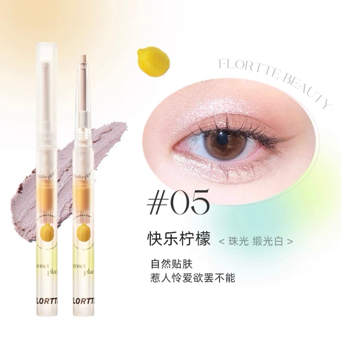 FLORTTE 花洛莉亞 臥蠶高光筆 *現貨*
