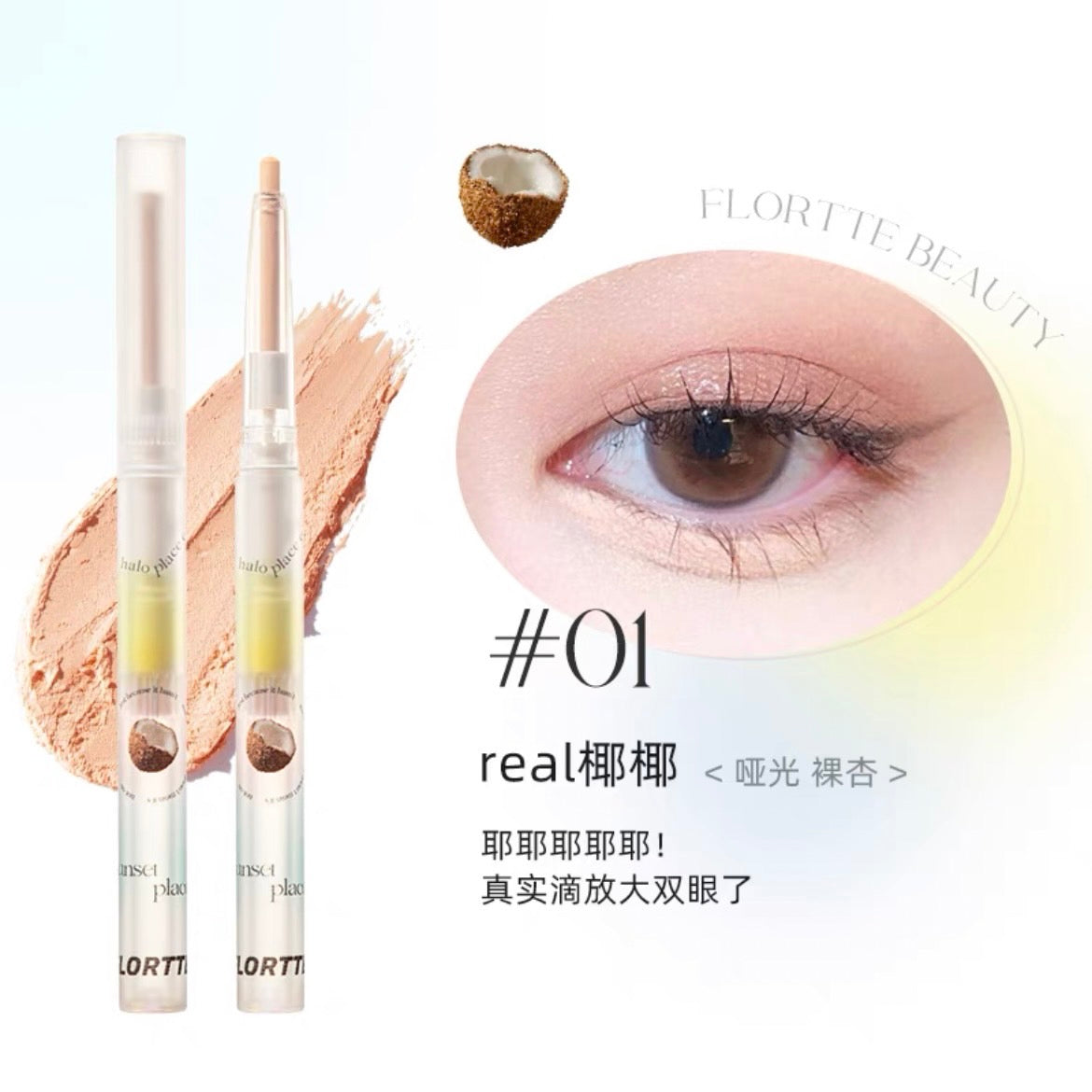 FLORTTE 花洛莉亞 臥蠶高光筆 *現貨*