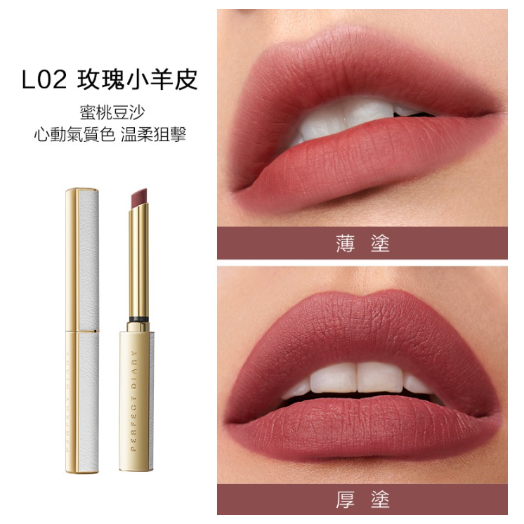 PERFECT DIARY Perfect Diary Small Heel Lipstick Matte Velvet Lipstick