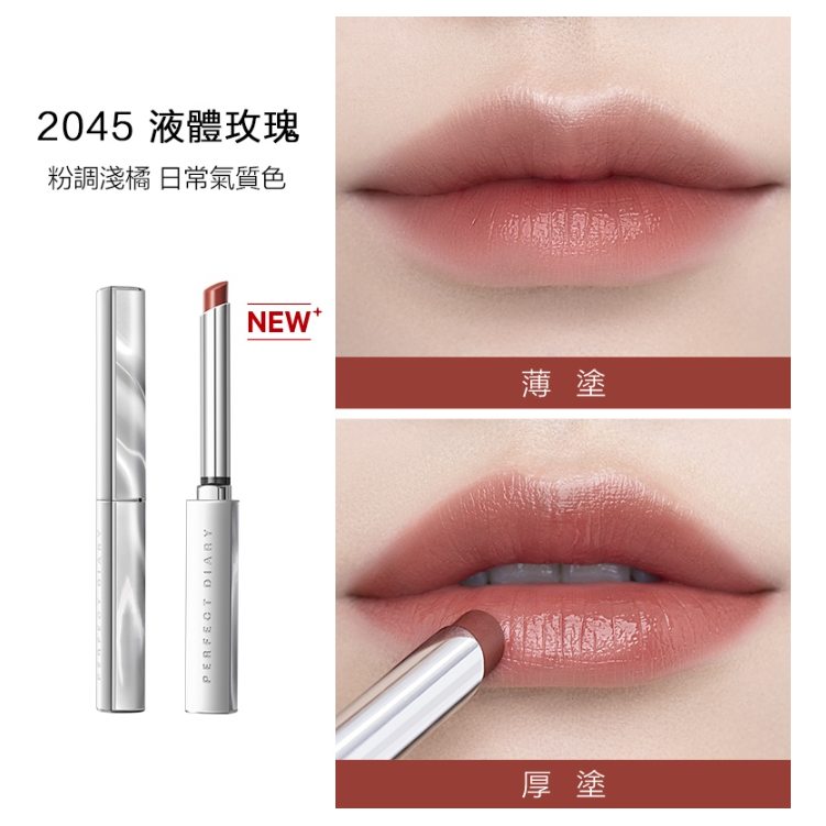 PERFECT DIARY Perfect Diary Silver Wing Small Heel Watery Mirror Lipstick