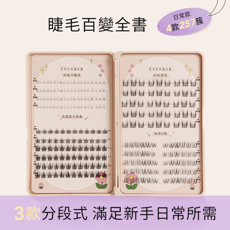 EVERBAB 睫毛書 *現貨*