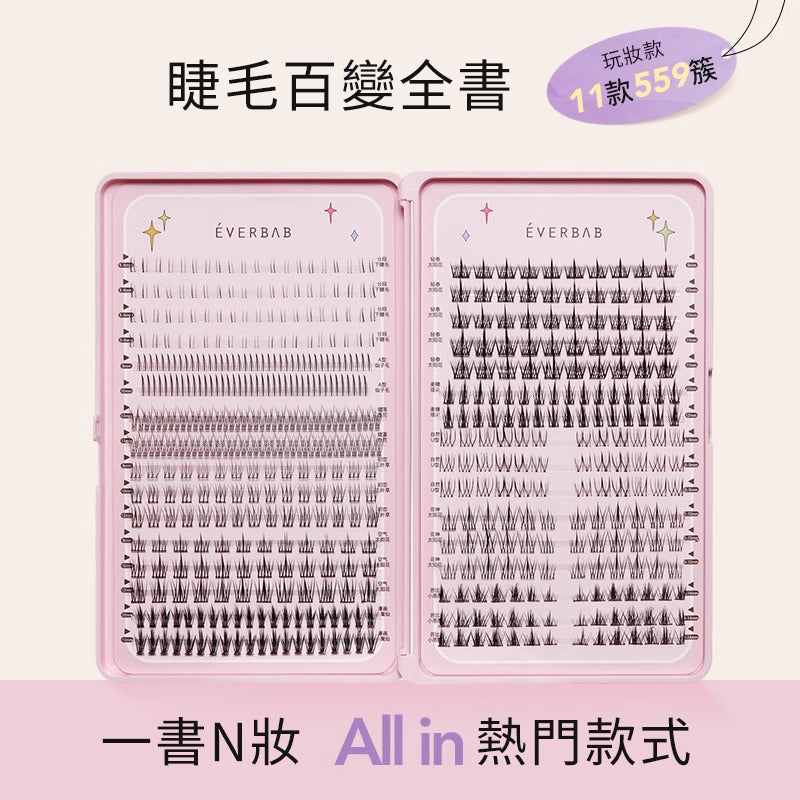 EVERBAB 睫毛書 *現貨*