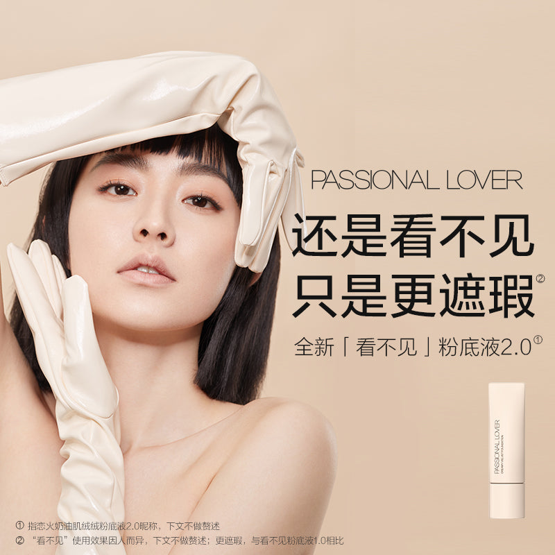 PASSIONAL LOVER PL看不見 戀火奶油肌絨絨粉底液 2.0清透版（油性肌膚）