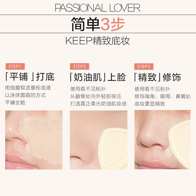 PASSIONAL LOVER PL看不見 戀火奶油肌絨絨粉底液 2.0清透版（油性肌膚）