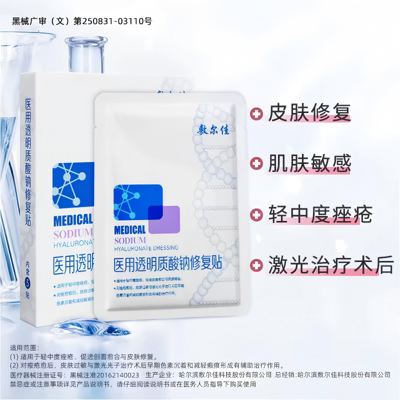 敷爾佳 Voolga 醫用玻尿酸鈉修復貼 5片裝（白膜）