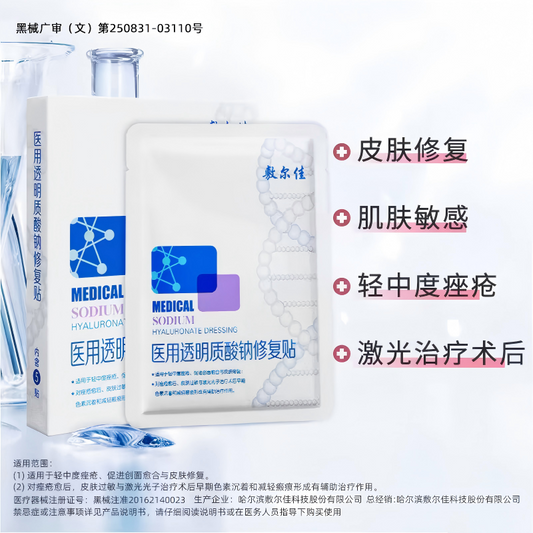 敷爾佳 Voolga 醫用玻尿酸鈉修復貼 5片裝（白膜）