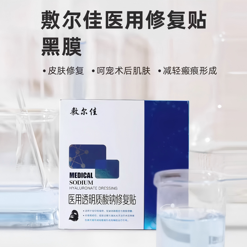 敷爾佳 Voolga 醫用玻尿酸鈉修復貼 5片裝（黑膜）