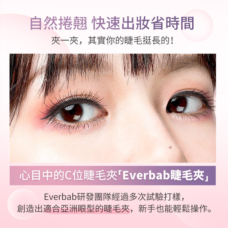 EVERBAB 一飛衝天睫毛夾