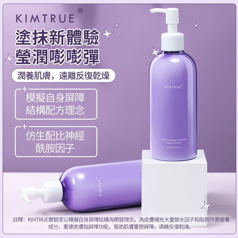 KIMTRUE 且初 葡萄神經酰胺多重修復身體乳