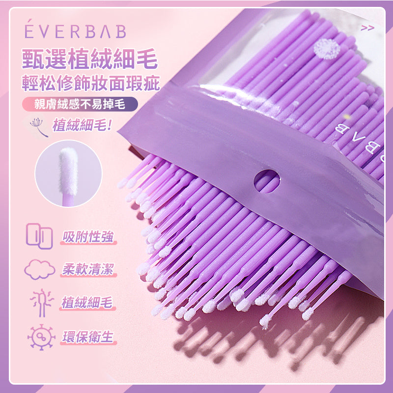 EVERBAB 多功能細節棒