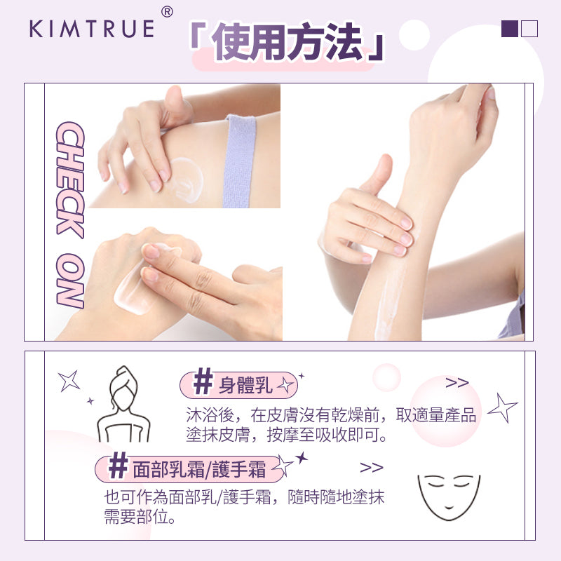 KIMTRUE 且初 葡萄神經酰胺多重修復身體乳