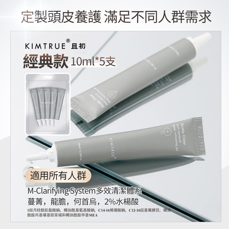 KIMTRUE 且初 頭皮淨透凝露 10ml*5支