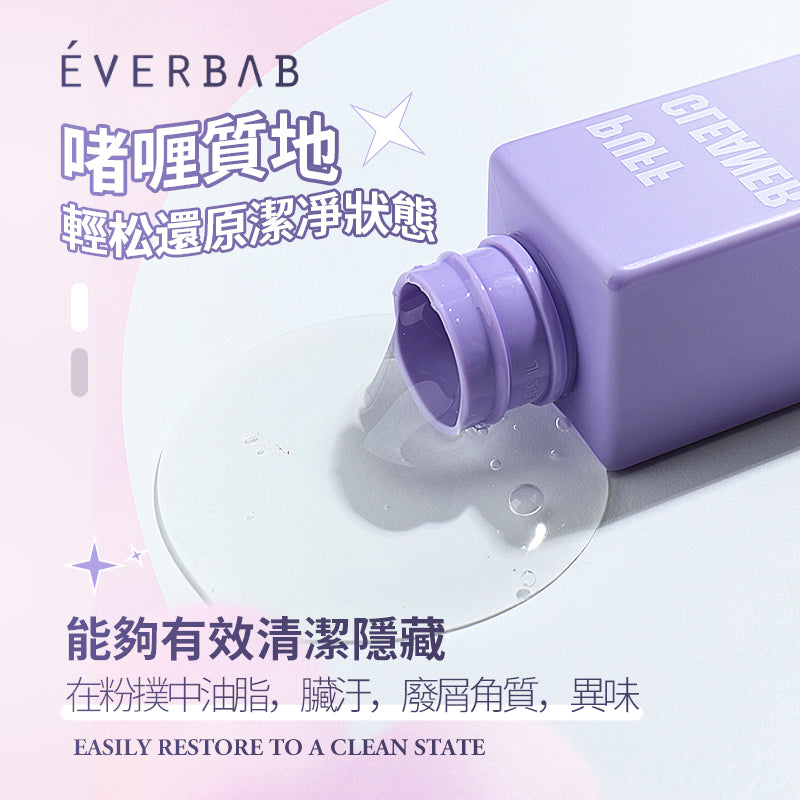 EVERBAB 粉撲清洗劑