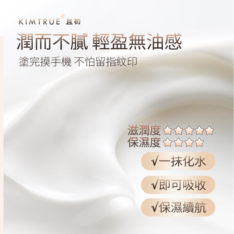 KIMTRUE 且初 護手霜