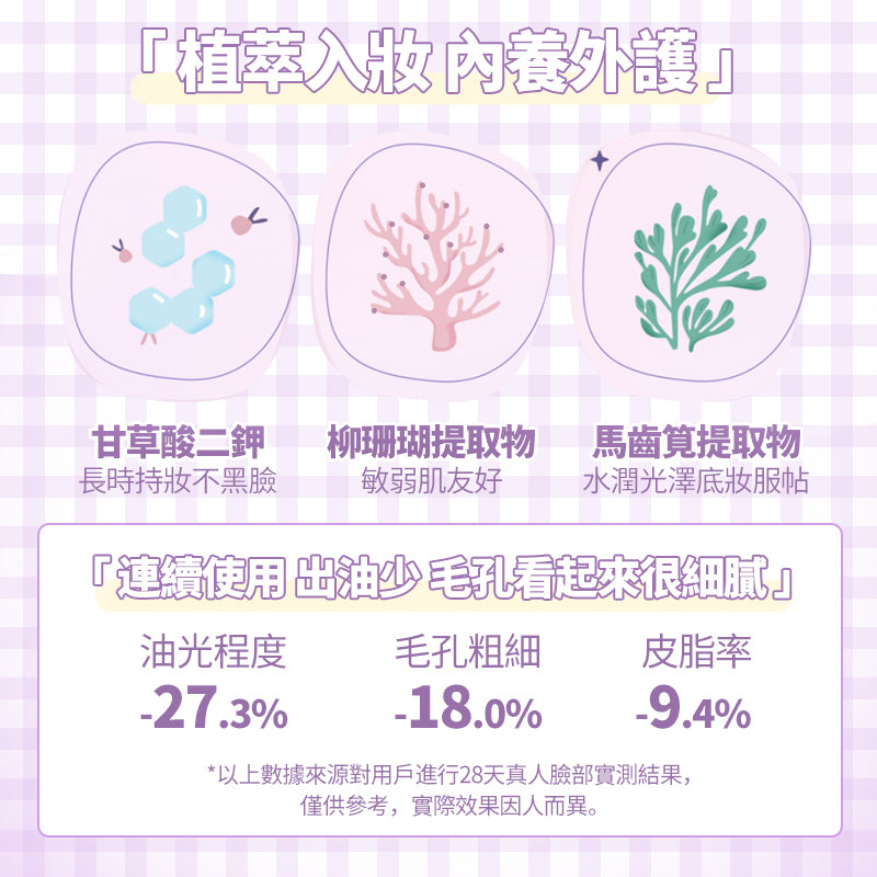 EVERBAB 毛孔打底棒