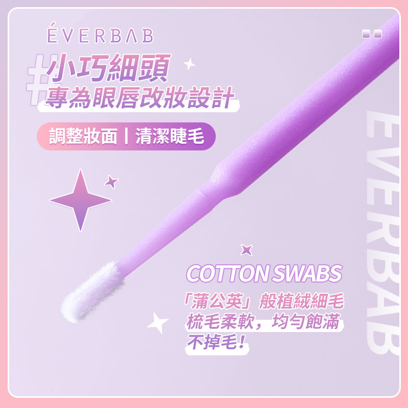 EVERBAB 多功能細節棒