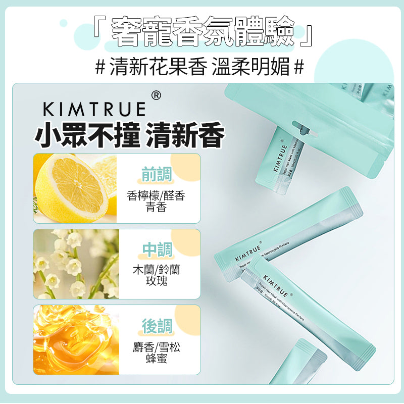 KIMTRUE 且初 巨藻深润滋养髮膜