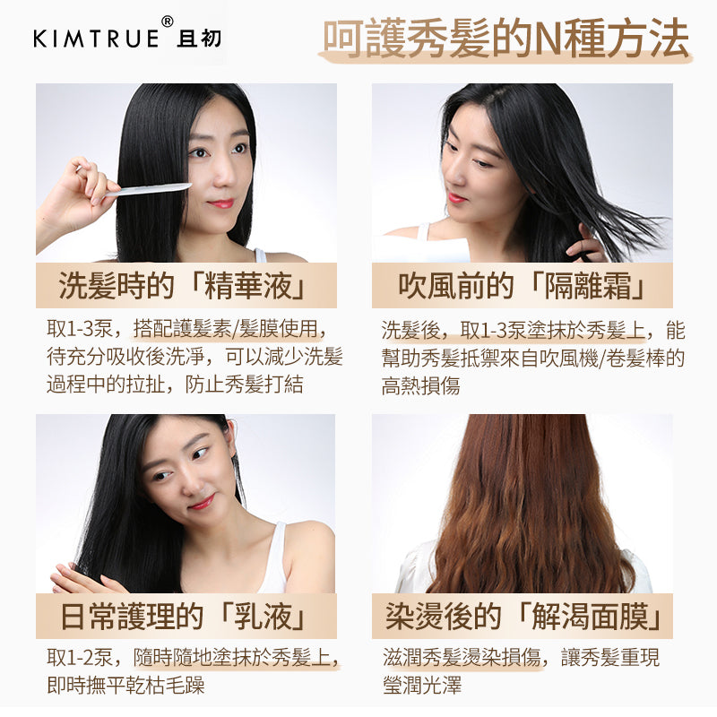 KIMTRUE 且初 護髮精油