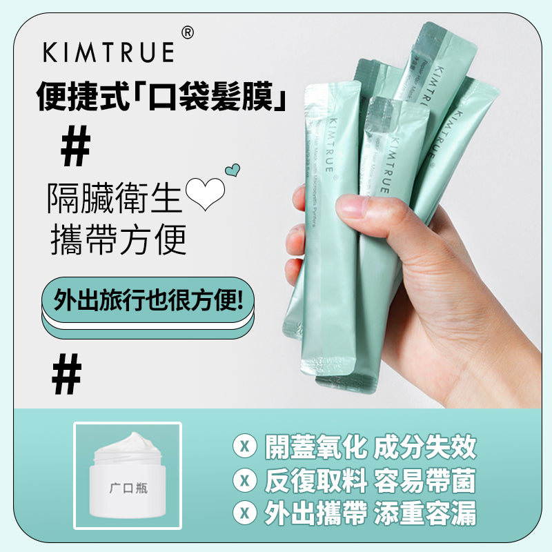 KIMTRUE 且初 巨藻深润滋养髮膜