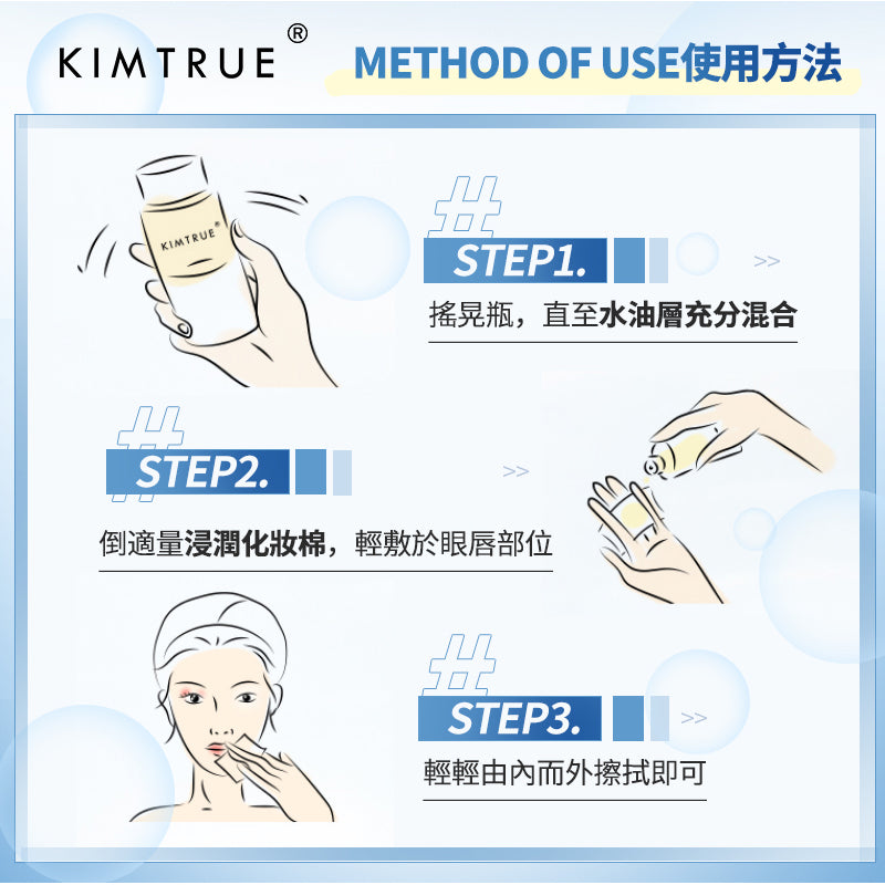 KIMTRUE 且初 眼唇卸妝液