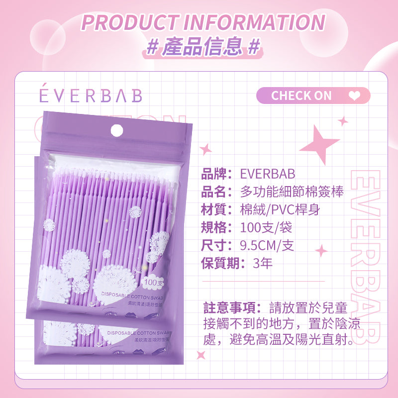 EVERBAB 多功能細節棒