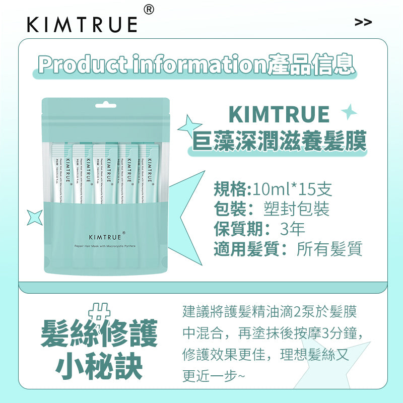 KIMTRUE 且初 巨藻深润滋养髮膜