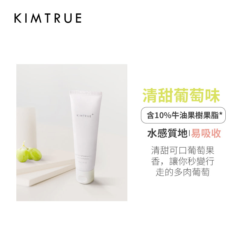 KIMTRUE 且初 護手霜