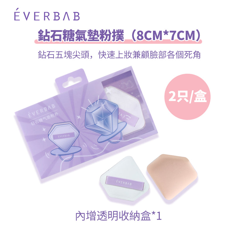 EVERBAB 鑽石粉撲