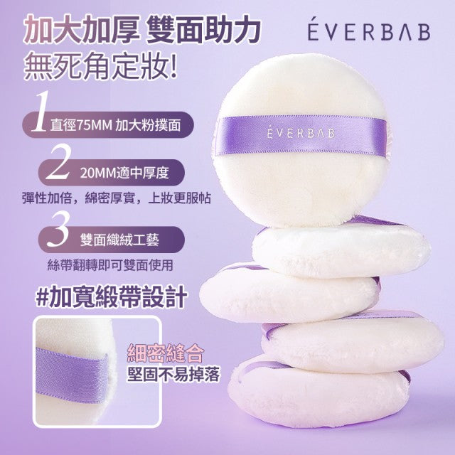 EVERBAB 雲朵蜜粉撲