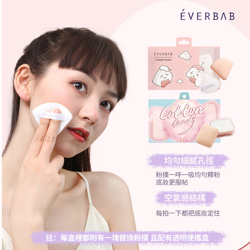 EVERBAB 棉花糖氣墊粉撲